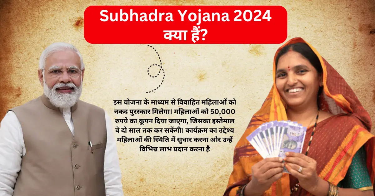 Subhadra Yojana 2024- ओडिशा में महिलाओं के लिए एक नई क्रांति