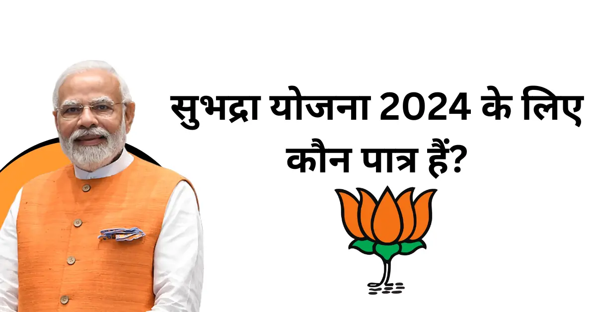 Subhadra Yojana 2024